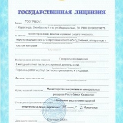 Генеральная лицензия Министерства энергетики и минеральных ресурсов 