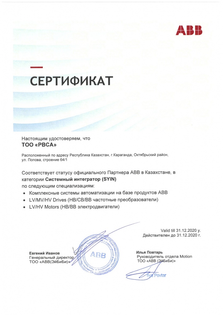 Партнерский сертификат АВВ 2020.jpg