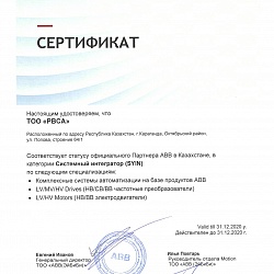 Сертификат официального партнера фирмы «АВВ»